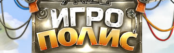 Gamepolis