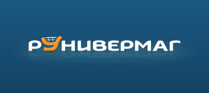 Рунивермаг