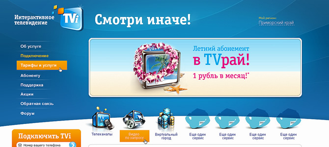 Интерактивное телевидение TVi